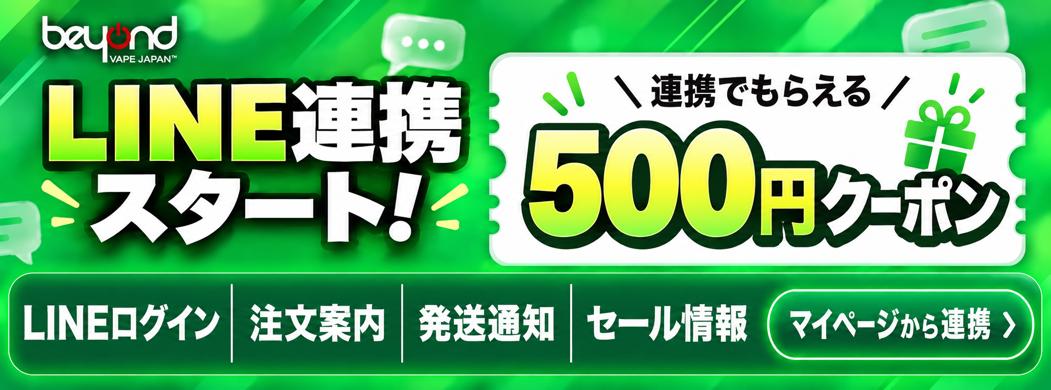 LINE登録
