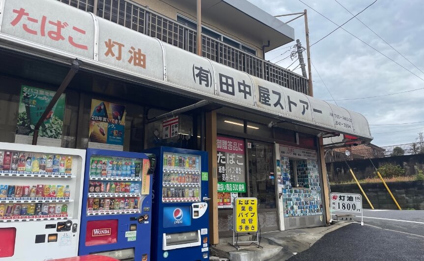 （有）田中屋ストアー 千葉 松戸