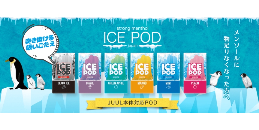 JUUL本体対応POD ICE POD