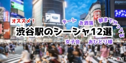 渋谷駅のシーシャ11選！朝までやってるからデートや始発待ちにも