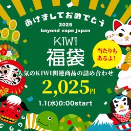 2025年 KIWI 福袋 BVJ