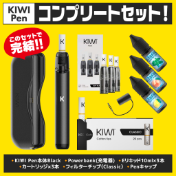 【KIWI Pen】コンプリートセット