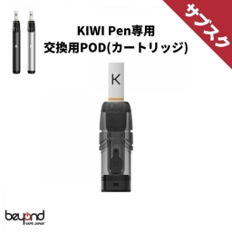 KIWI Pen POD サブスク