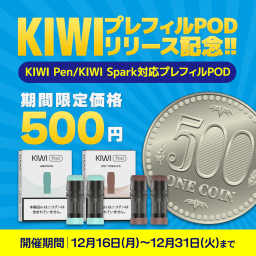 KIWI KIWI POD Dry Tobacco ドライタバコ 1.7ml 300パフ 2個入り