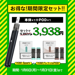 KIWI Spark Starter Kit 本体 プレフィル POD