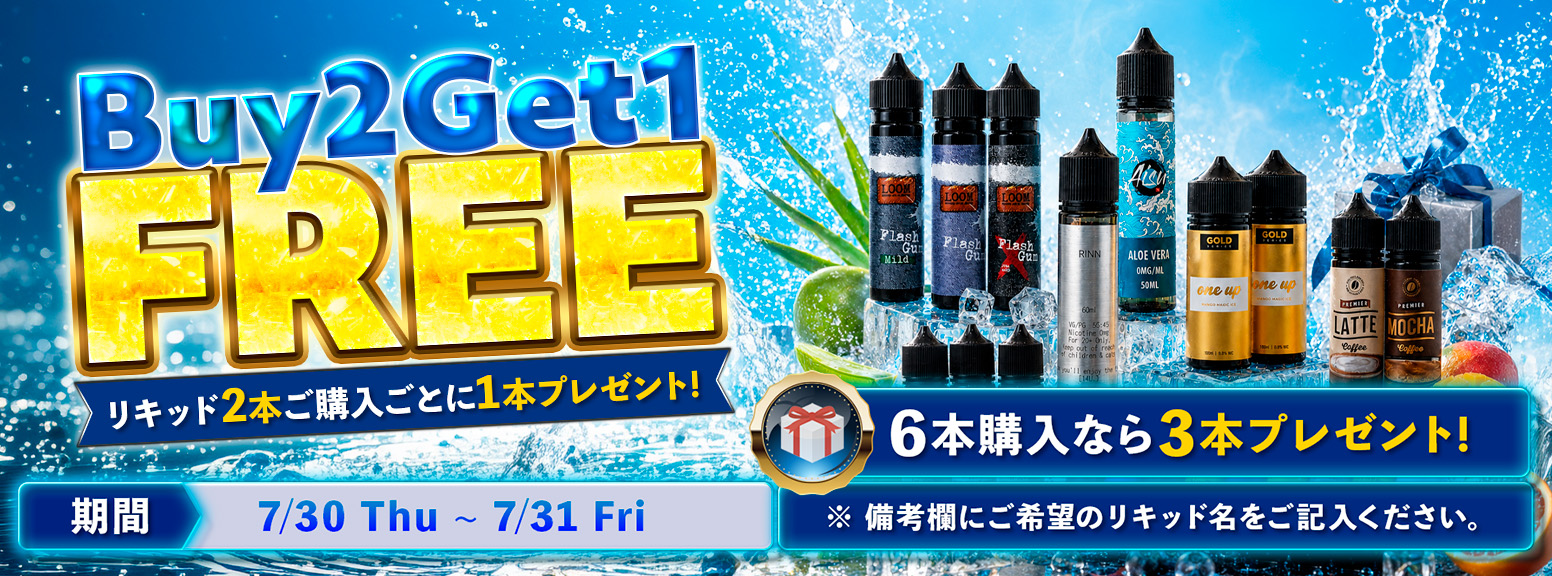 beyond vape japan buy2 get 1free リキッド セール