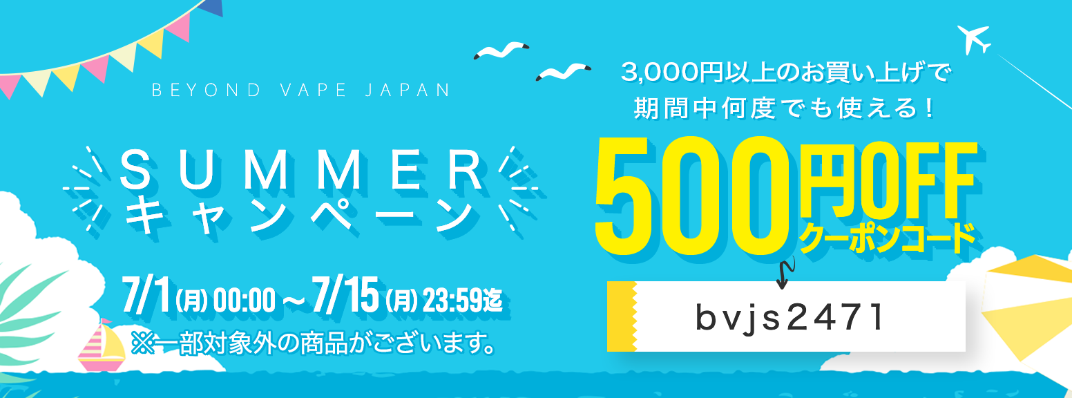 2024年7月前半 BVJ公式販促 キャンペーン 500円OFF