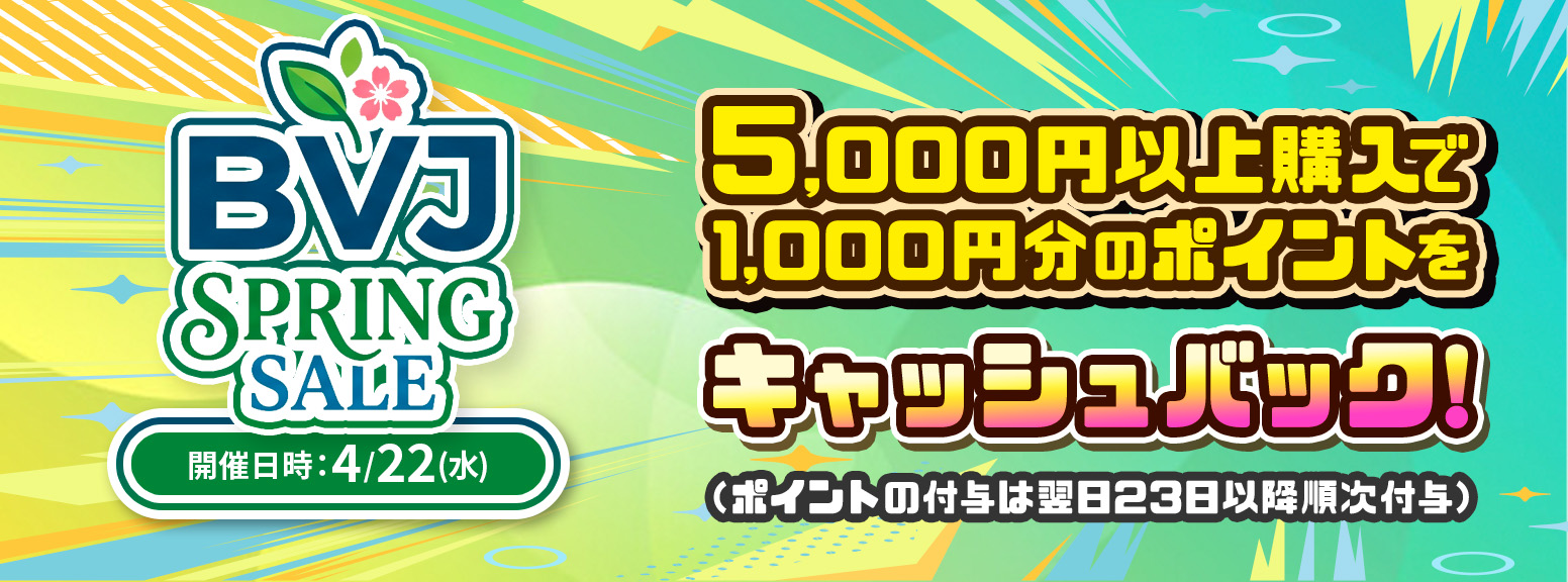 beyond vape japan キャッシュバック spring sale セール