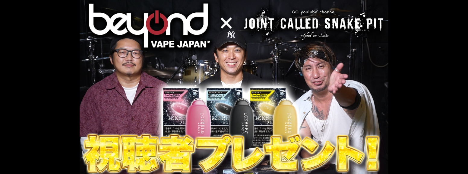 プレゼント キャンペーン YouTube GO sads beyond Vape Japan