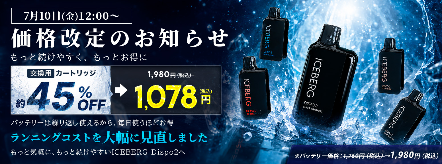 iceberg dispo2 beyond vape japan