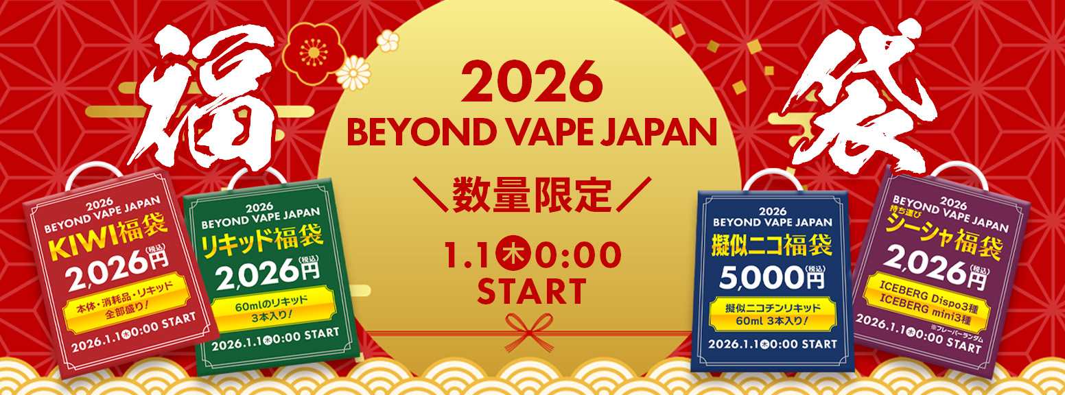 福袋 Beyond Vape Japan 2026年