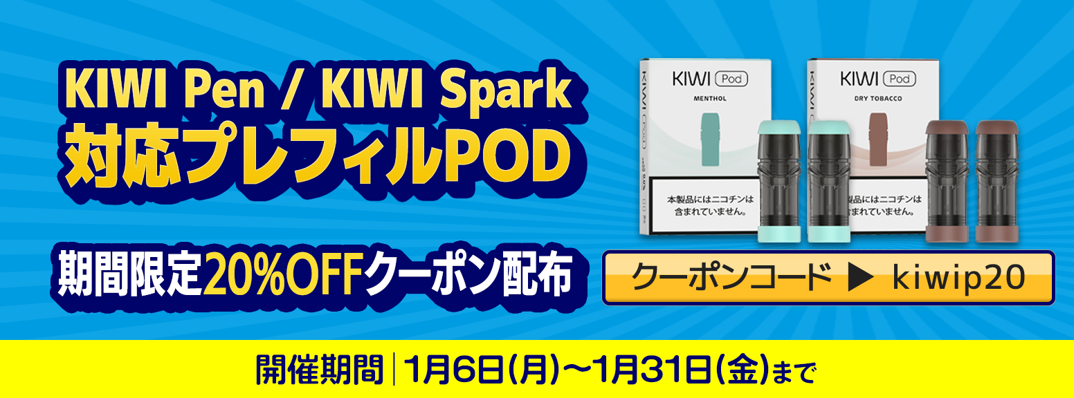 kiwi プレフィル 20％