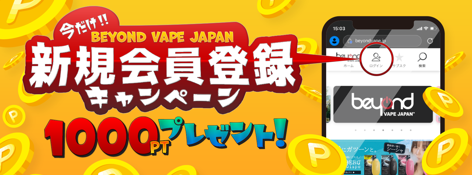 Beyond Vape Japan 公式サイト 新規 登録 キャンペーン